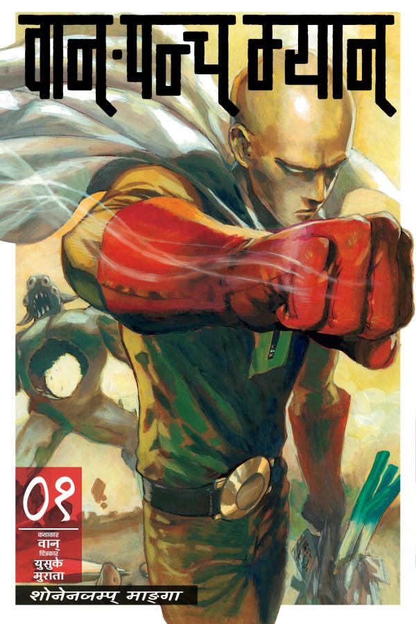 One-Punch Man