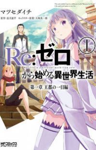 Re:Zero kara Hajimeru Isekai Seikatsu - Daisshou - Outo no Ichinichi Hen