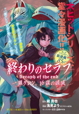 Owari no Seraph: Ichinose Guren, 16-sai no Catastrophe